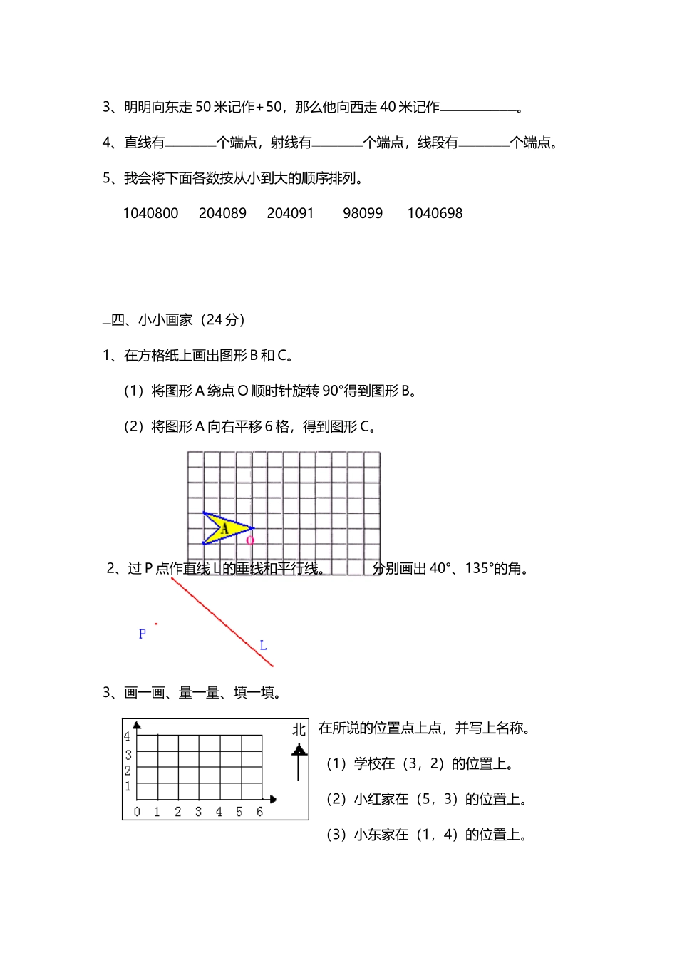北师大四年级上册数学期末试卷e_第3页