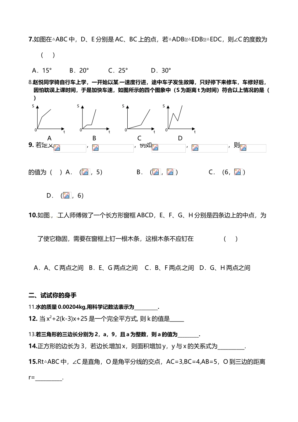 北师大数学2025七年级下册期末试卷_第3页