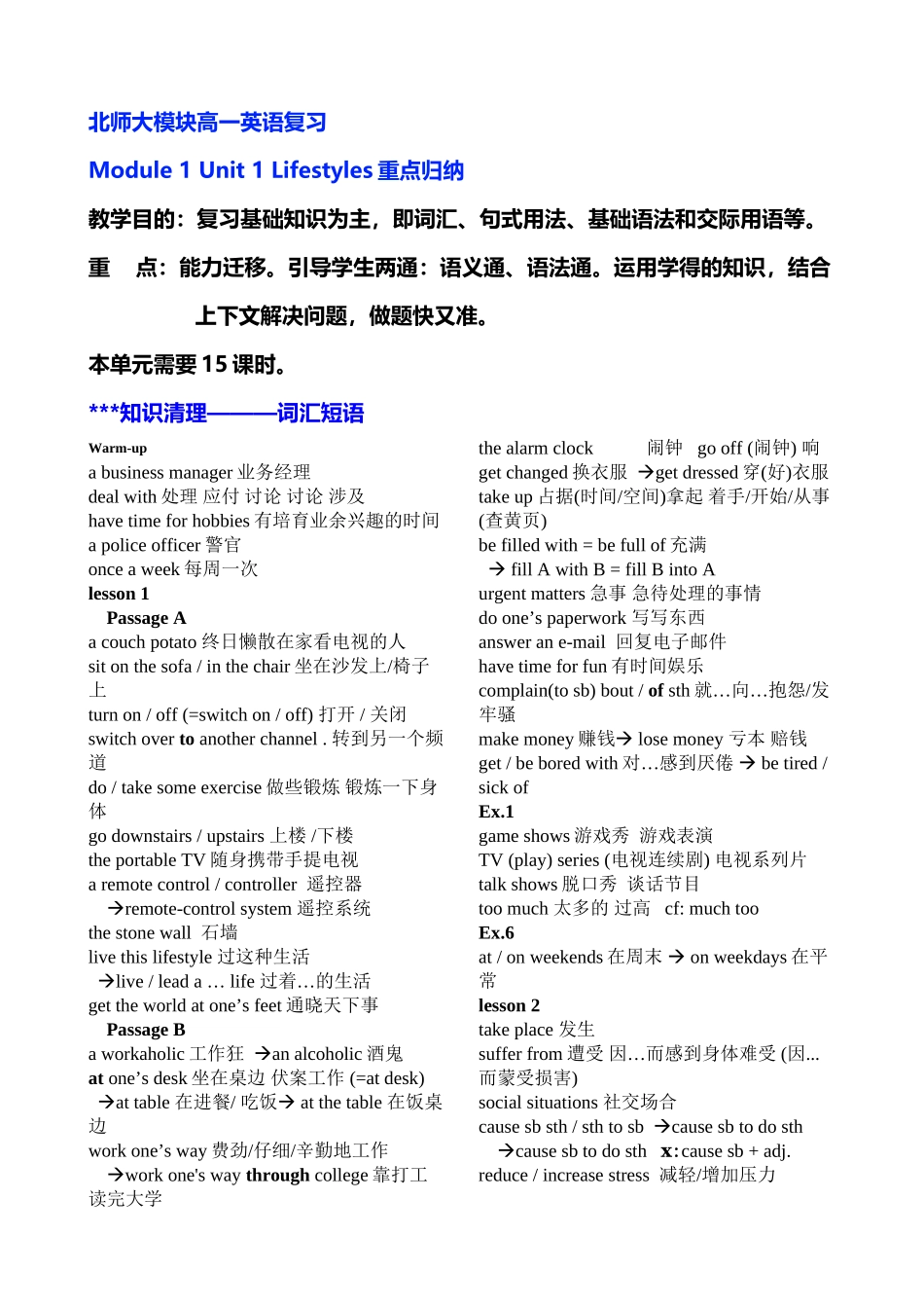 北师大模块高一英语复习_第2页