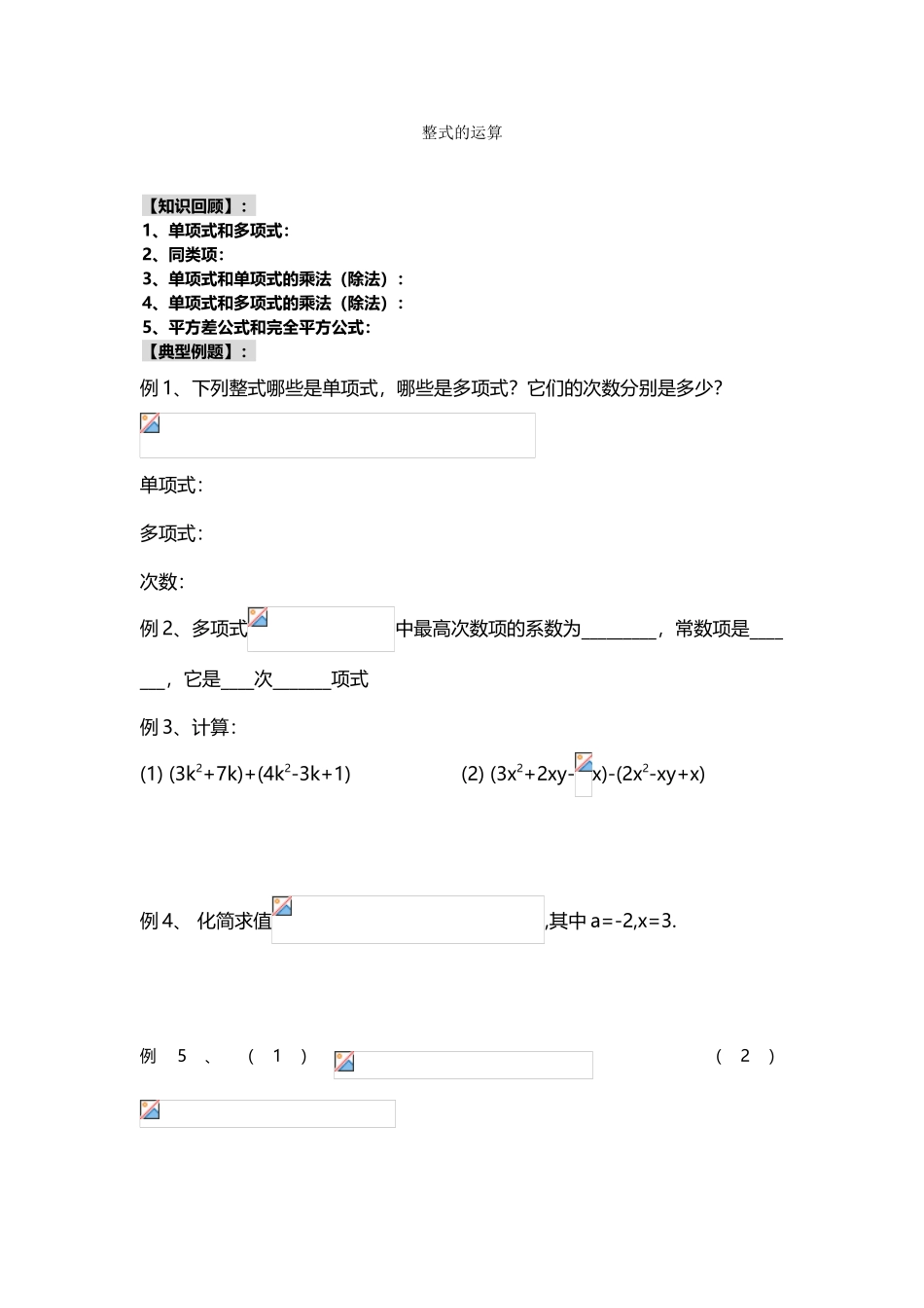 北师大版-七年级下册期末复习_第2页