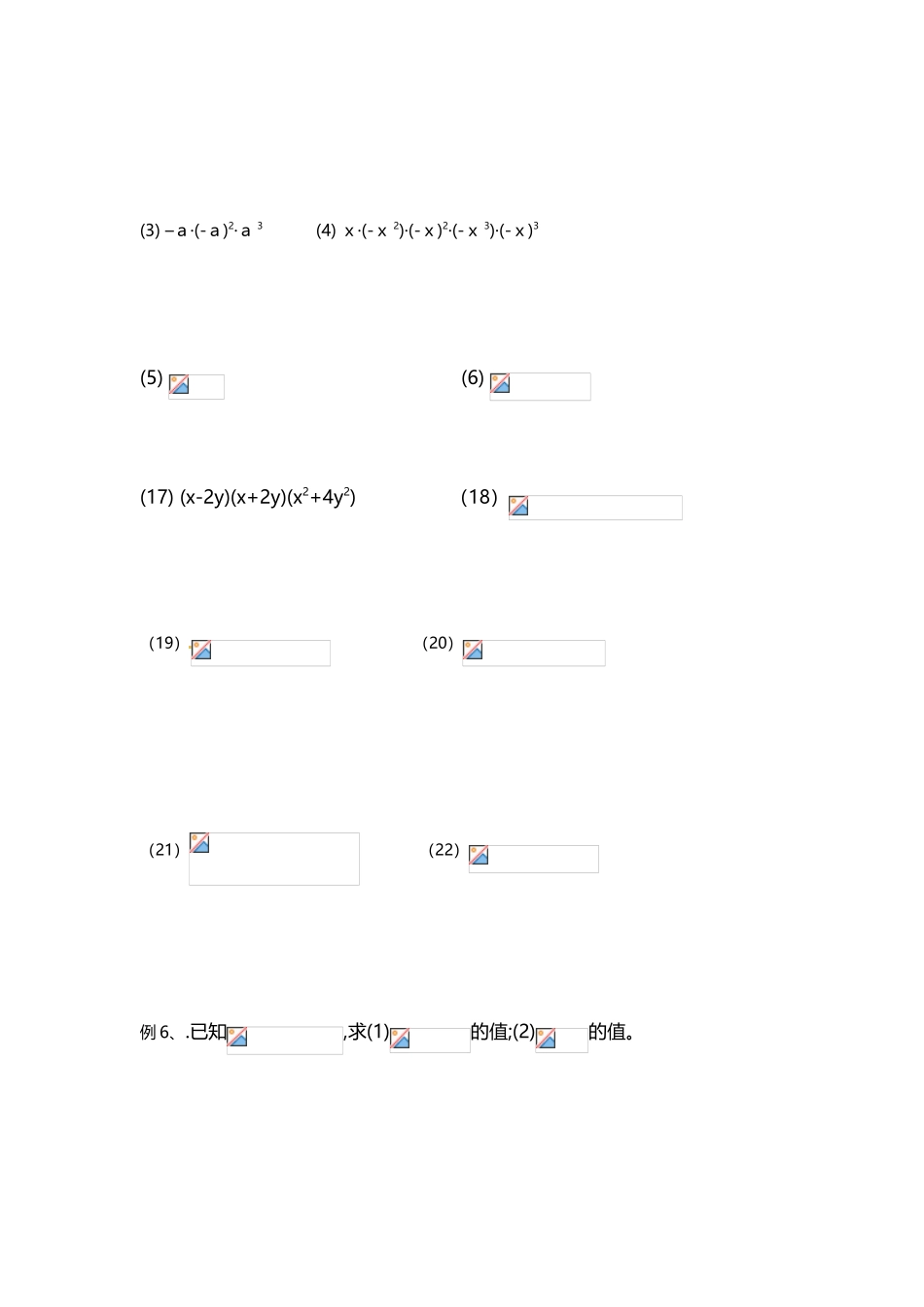 北师大版-七年级下册期末复习_第3页