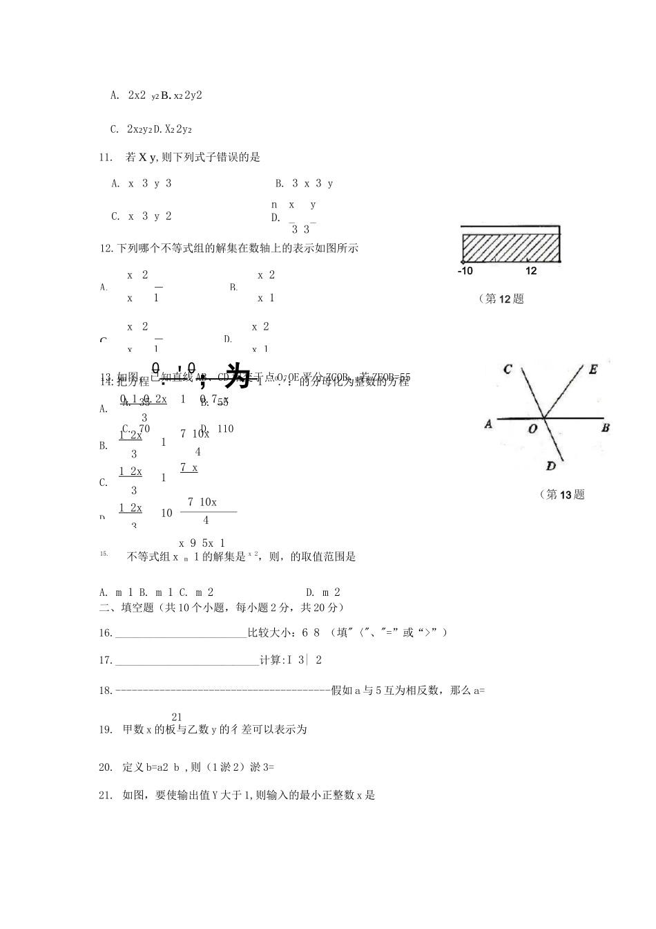 北师大版-七年级数学上册期末考试试题5-速学通教育_第2页