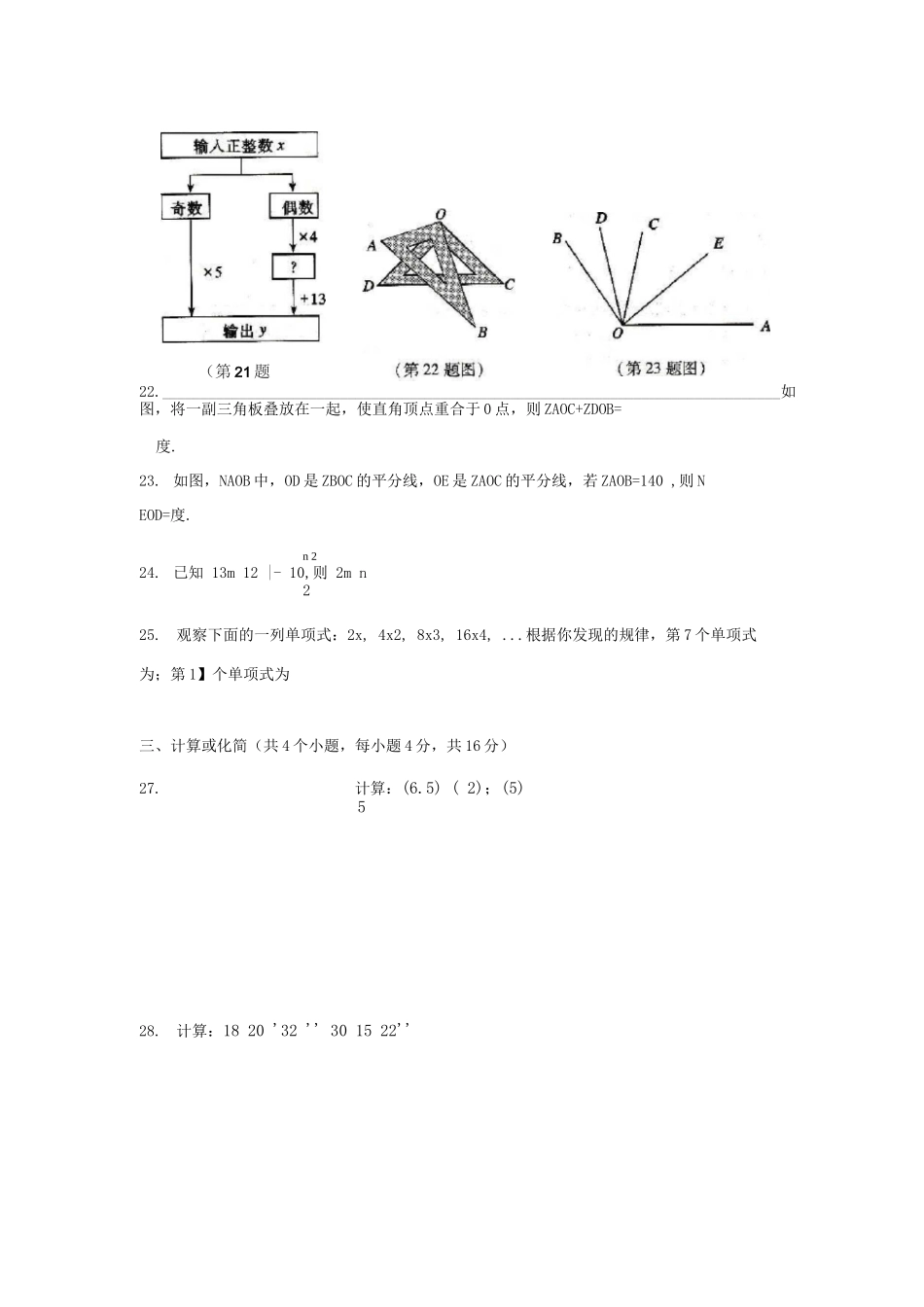 北师大版-七年级数学上册期末考试试题5-速学通教育_第3页
