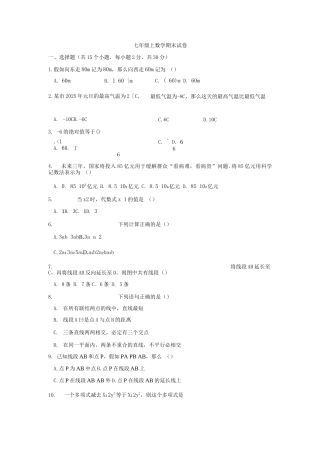 北师大版-七年级数学上册期末考试试题5-速学通教育