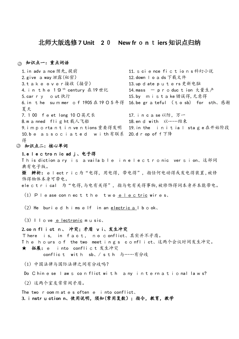 北师大版 选修7 U20 New frontiers知识点归纳_第1页