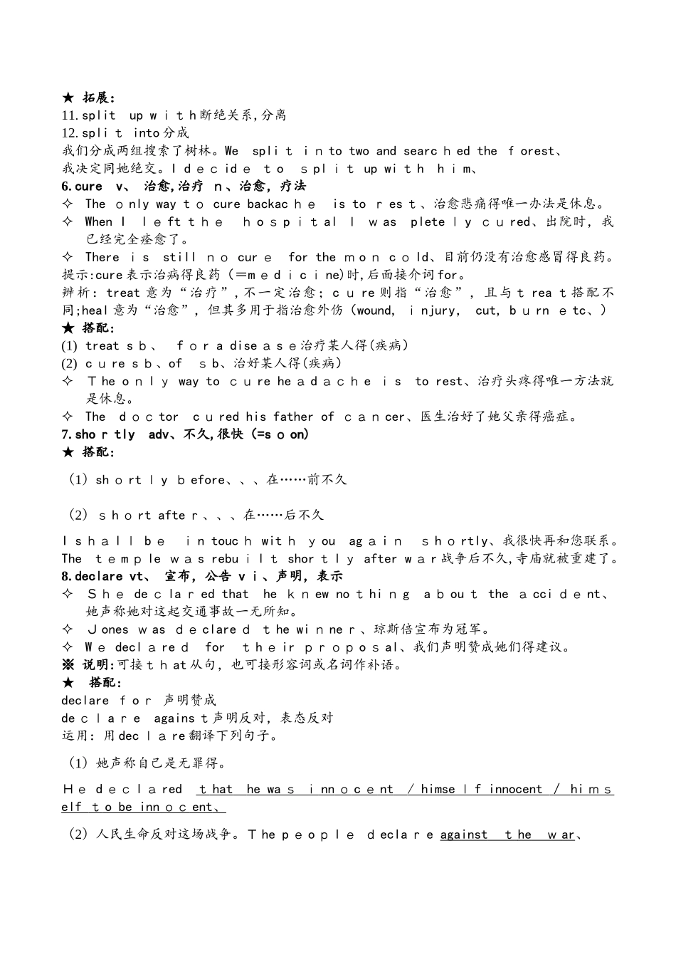 北师大版 选修7 U20 New frontiers知识点归纳_第3页
