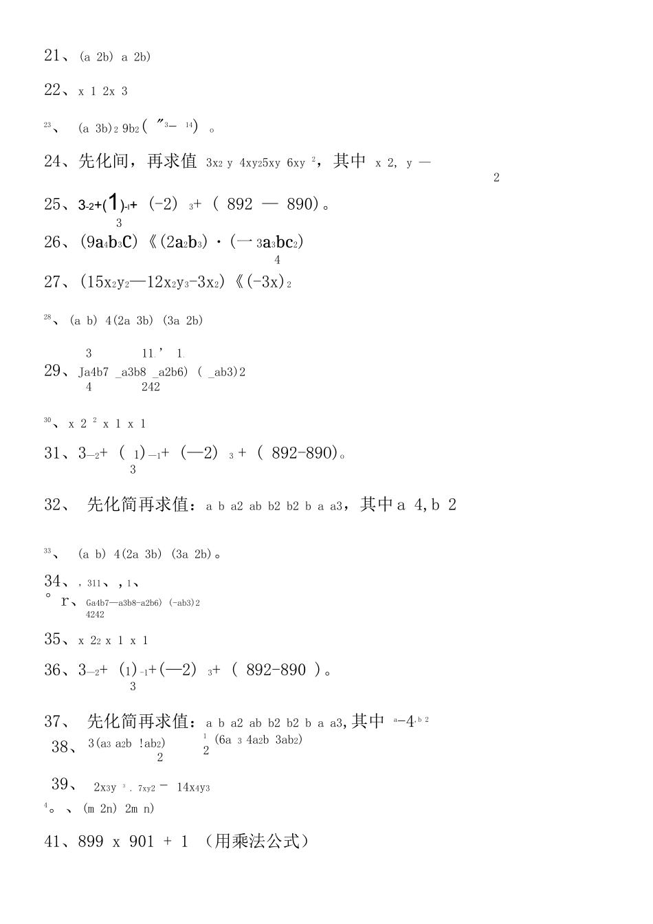 北师大版-七年级下册-第一章-整式的乘除-计算题专项训练_第2页