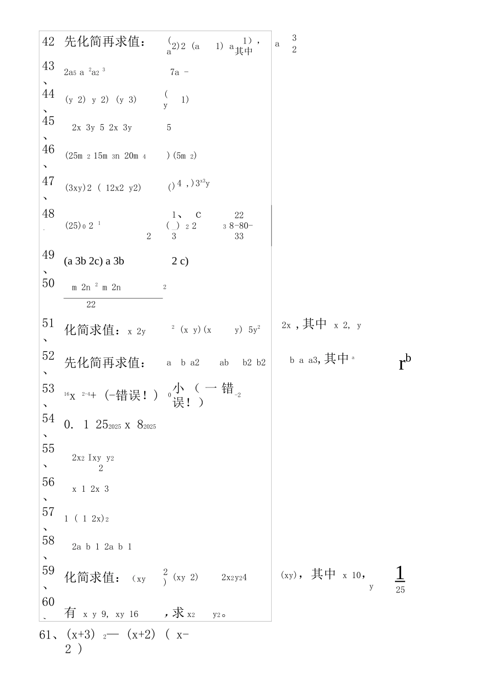 北师大版-七年级下册-第一章-整式的乘除-计算题专项训练_第3页