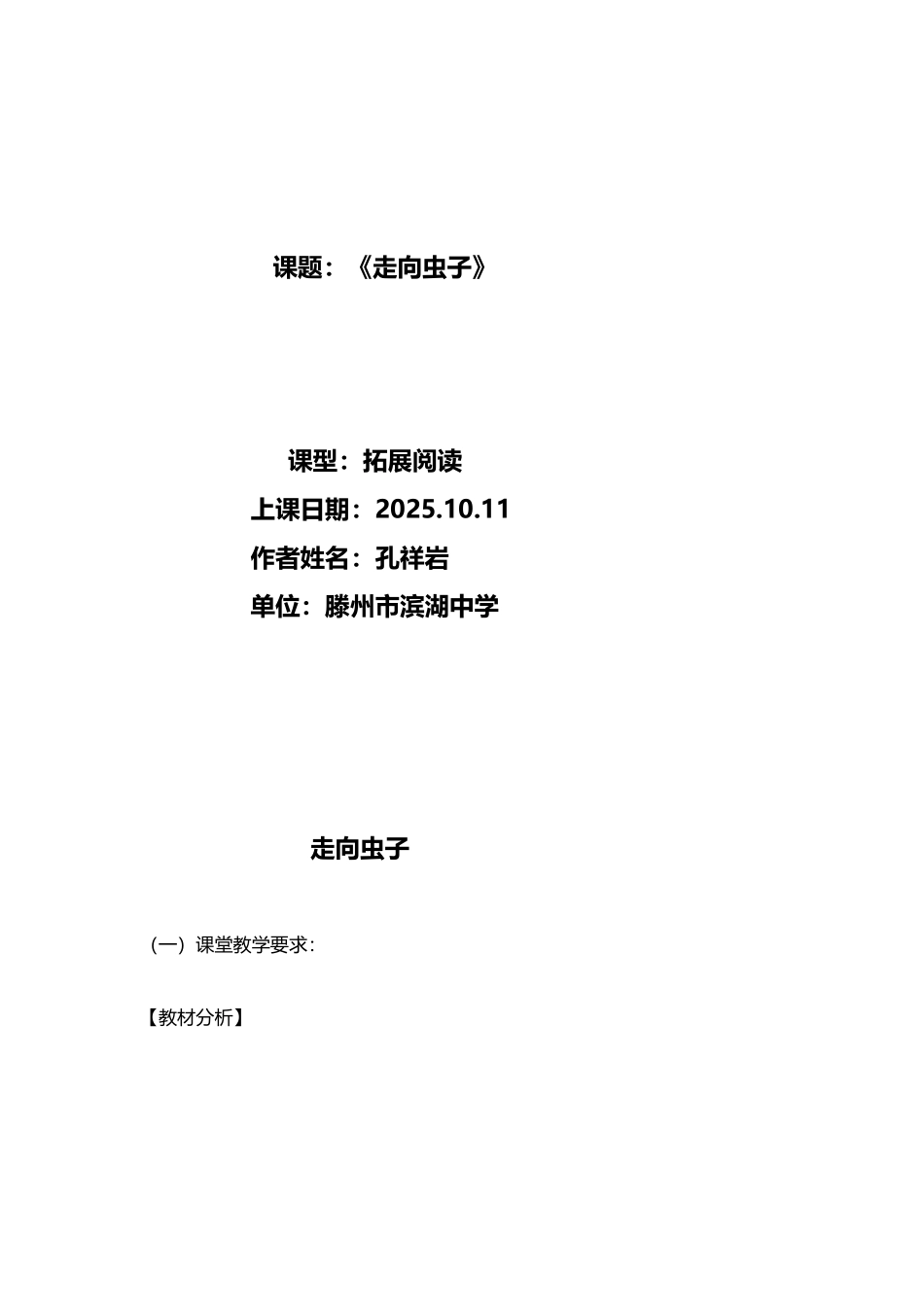 北师大版-八年级上册-语文-《走向虫子》_第2页