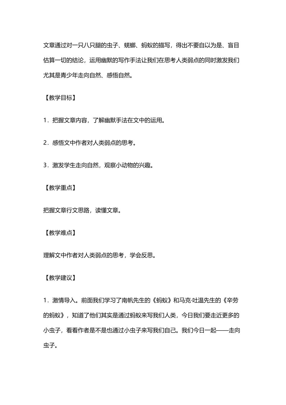 北师大版-八年级上册-语文-《走向虫子》_第3页