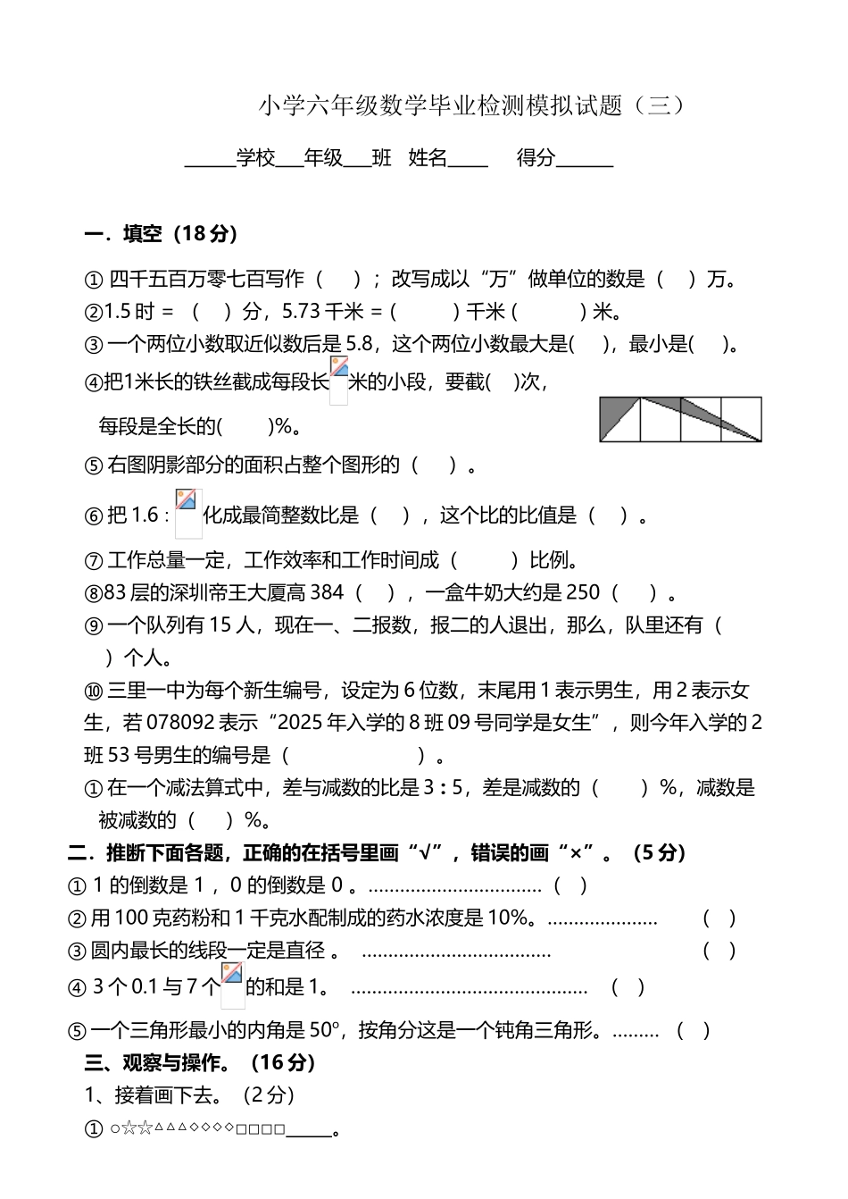 北师大版-小学六年级数学毕业检测模拟试题_第2页