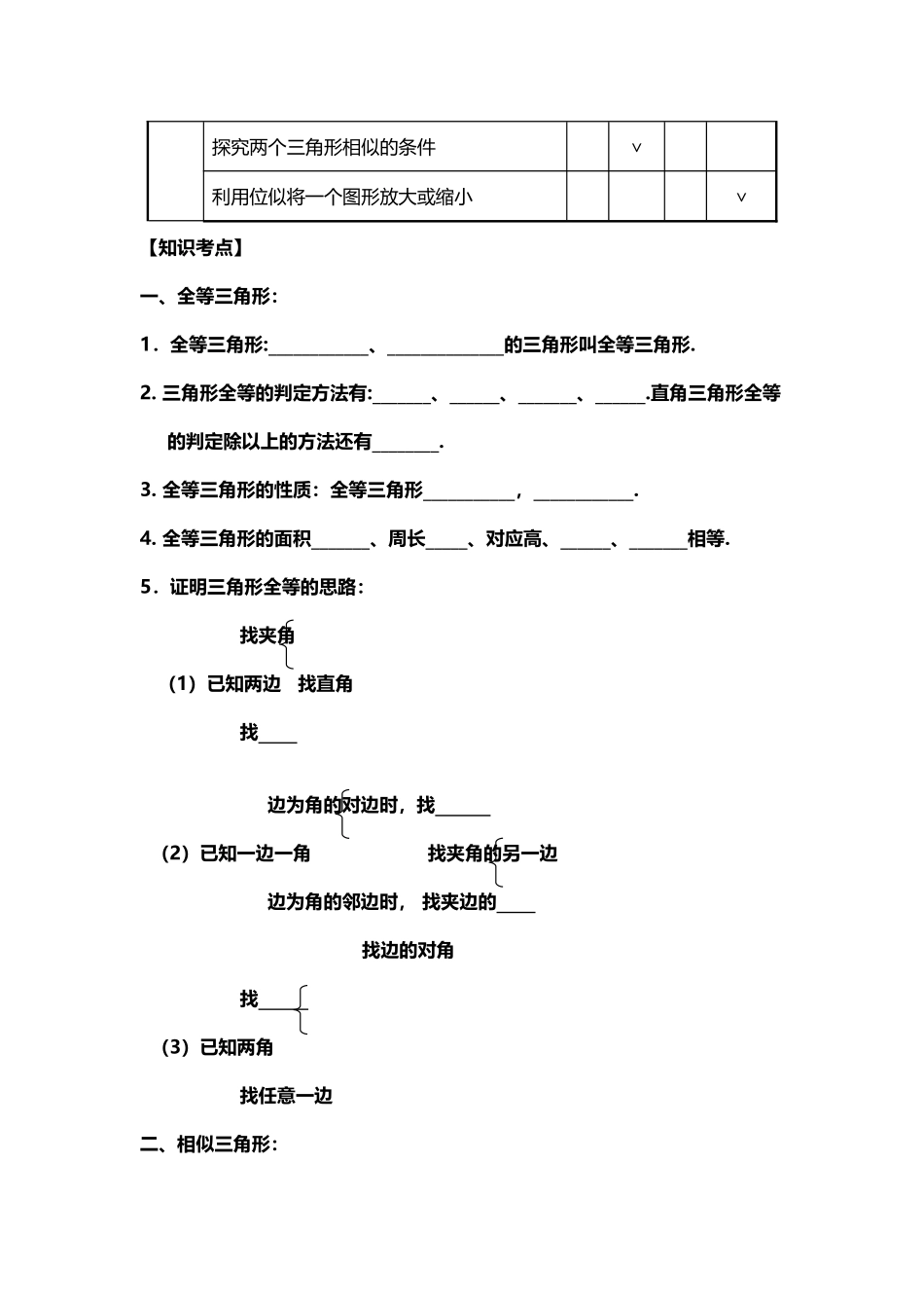 北师大版14年备战课时20全等三角形和相似三角形_第3页