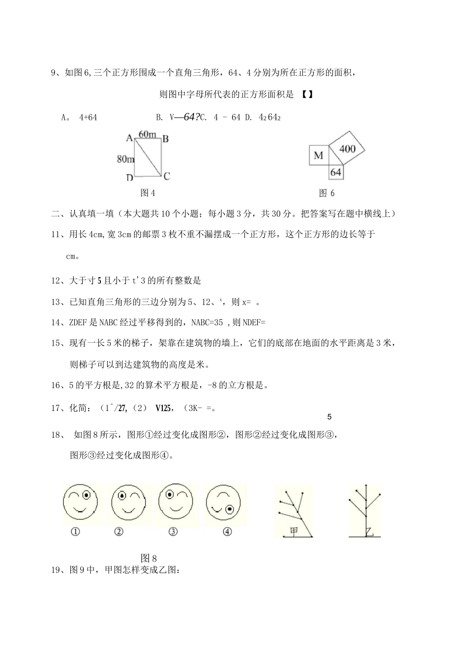 北师大版-八年级第一次月考数学试题_第2页
