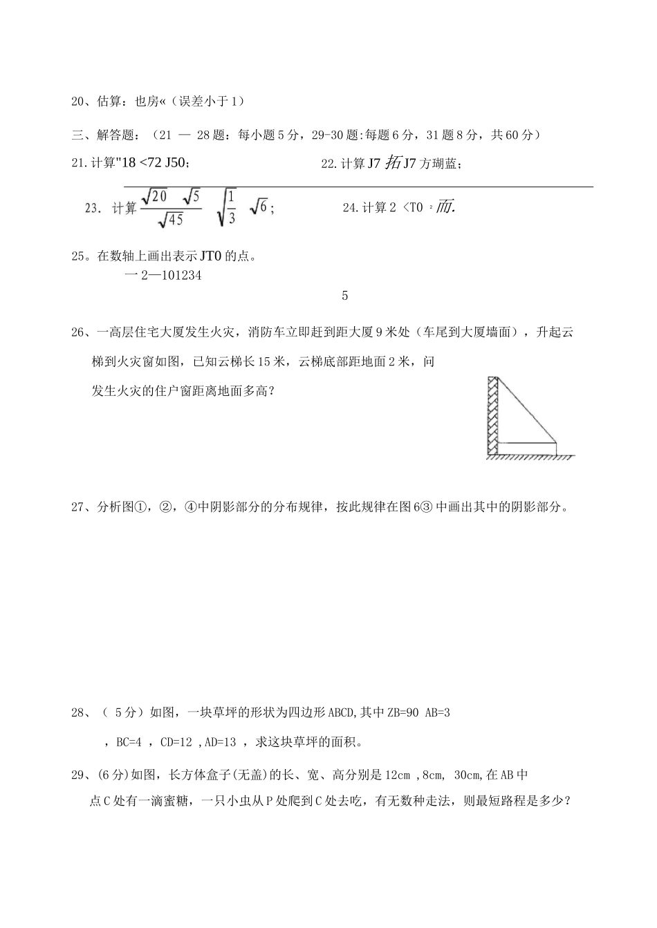 北师大版-八年级第一次月考数学试题_第3页