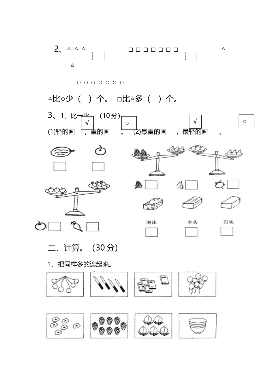 北师大版一年级上册数学期中试卷3_第3页