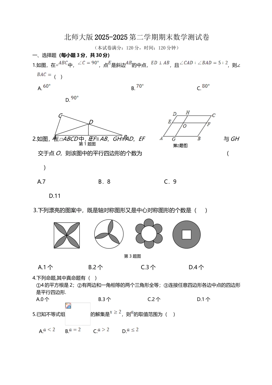 北师大版2025-2025第二学期八年级数学期末测试卷及答案_第2页