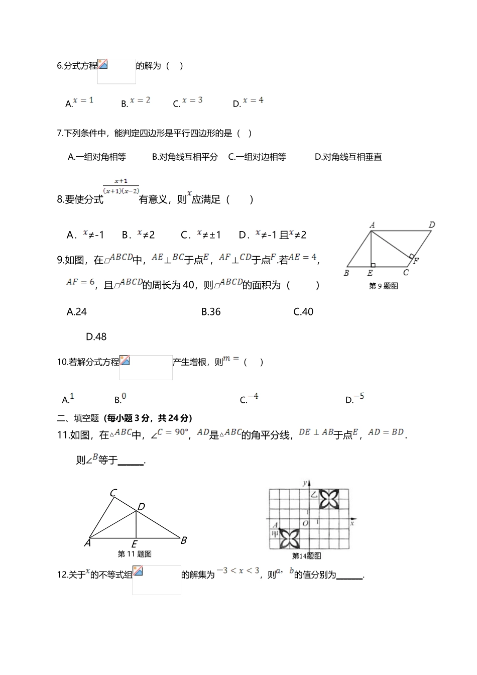 北师大版2025-2025第二学期八年级数学期末测试卷及答案_第3页