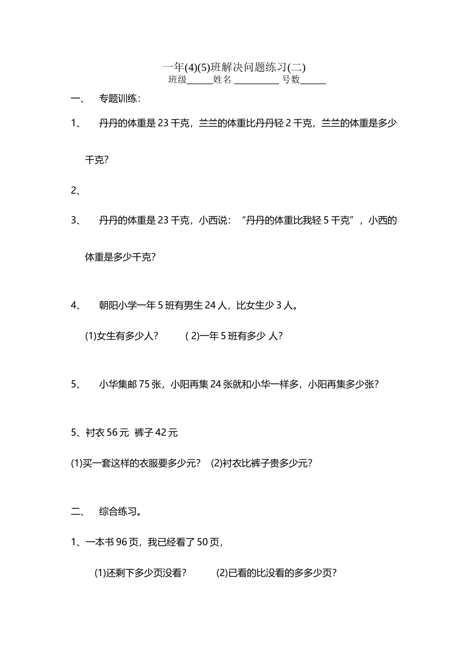 北师大版一年级下册数学解决问题练习_第2页