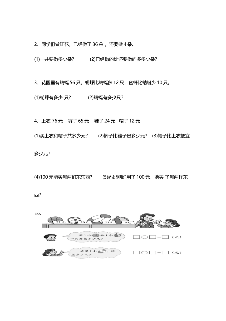 北师大版一年级下册数学解决问题练习_第3页