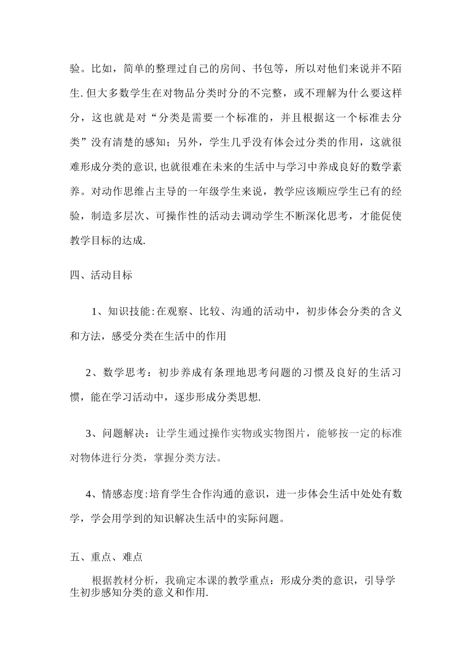 北师大版一年下数学整理房间教学设计_第2页