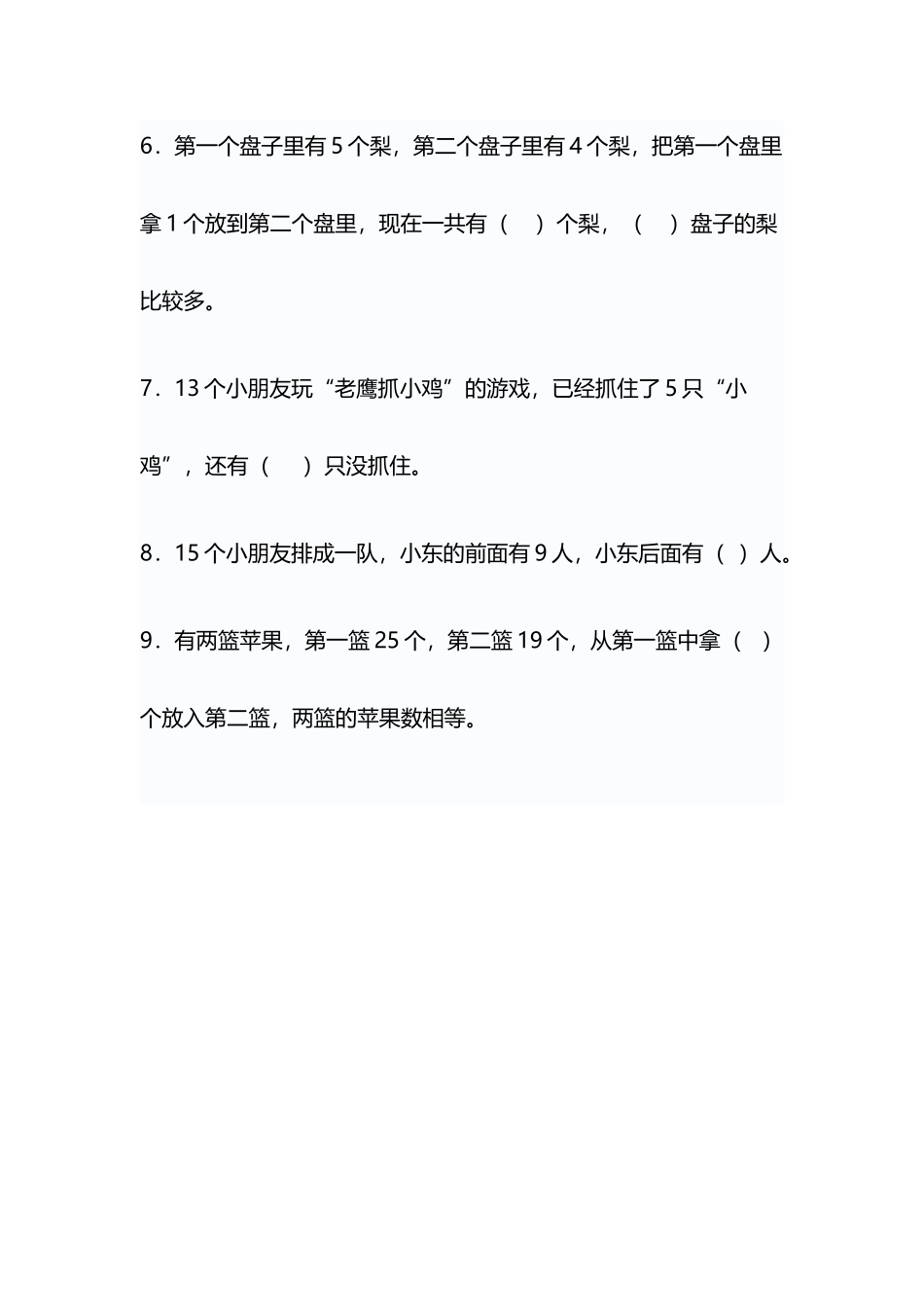 北师大版一年级思维训练题_第3页