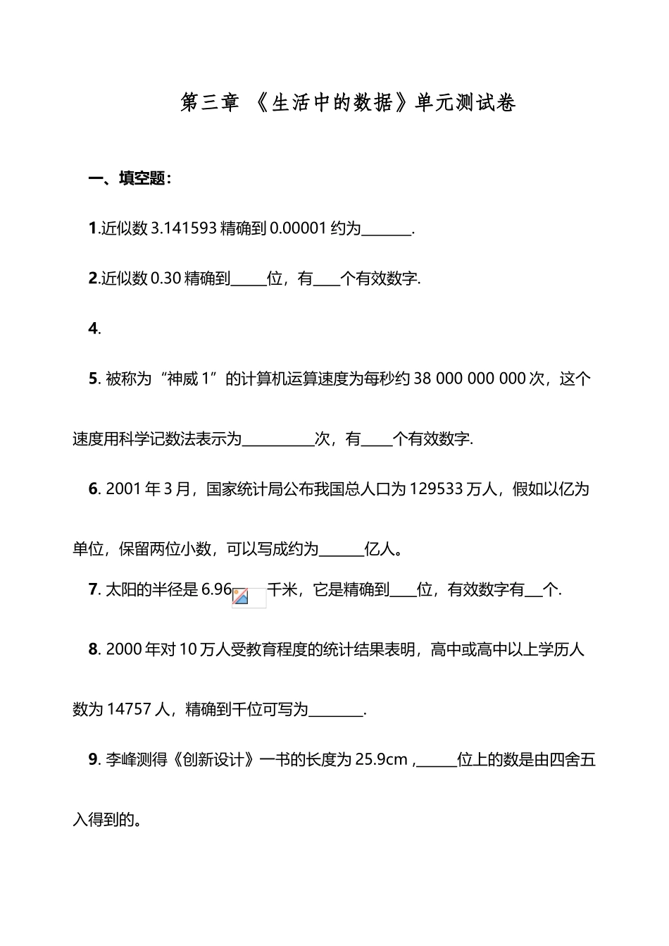 北师大版七下各章节经典试题_第2页