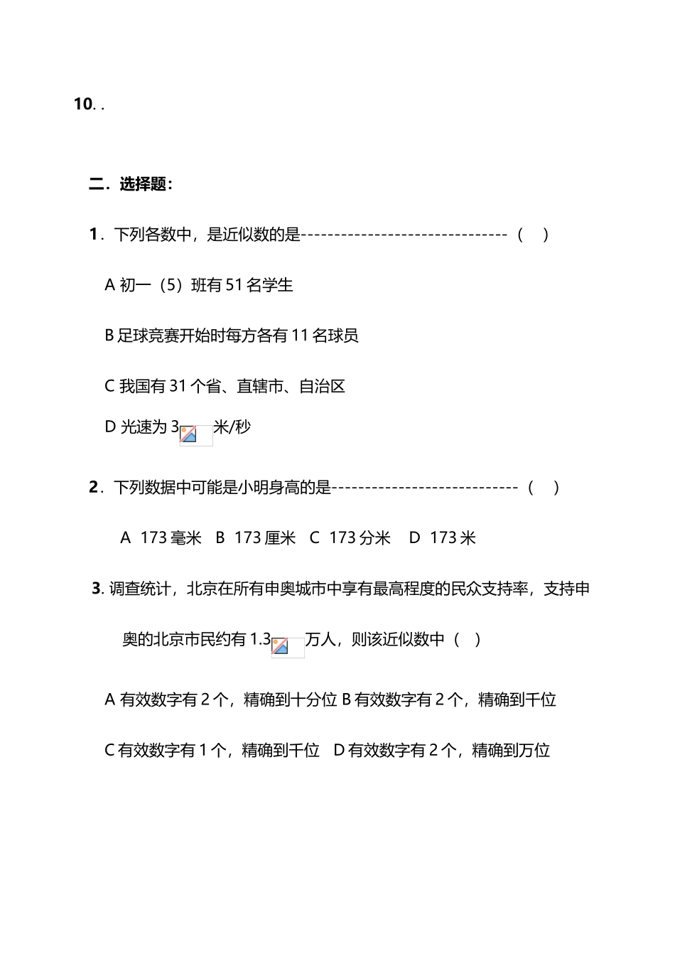 北师大版七下各章节经典试题_第3页