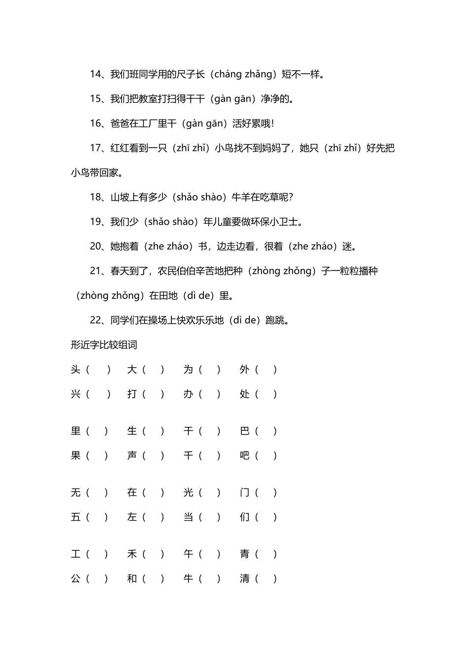 北师大版一年级语文上册字词练习题_第3页