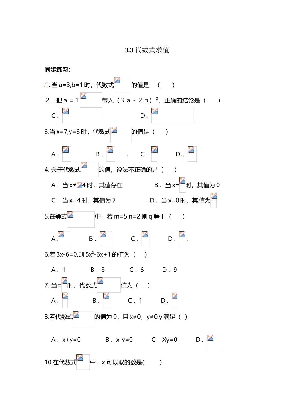北师大版七年级上-33代数式求值_第2页
