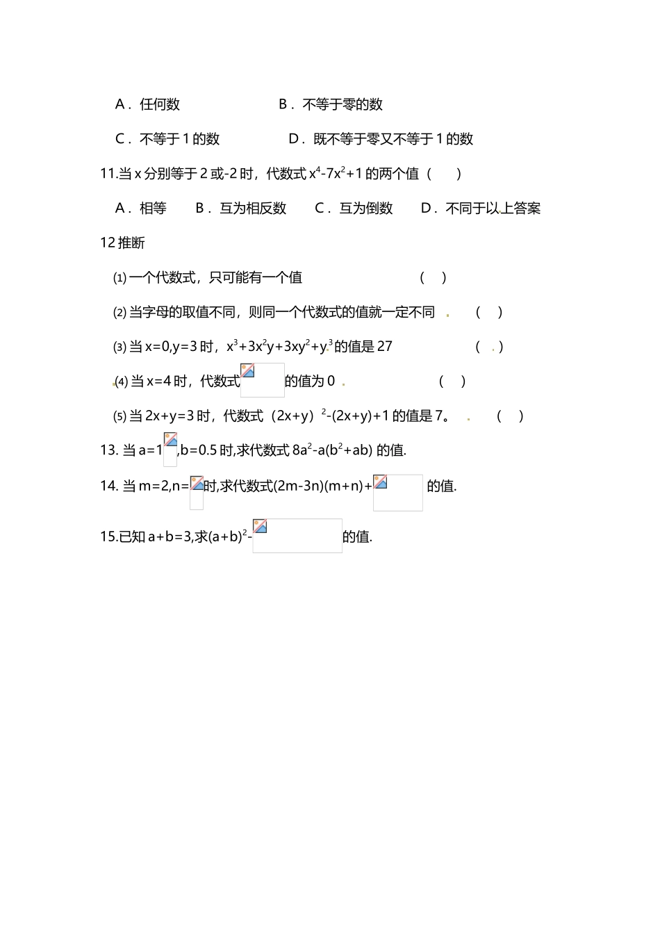 北师大版七年级上-33代数式求值_第3页