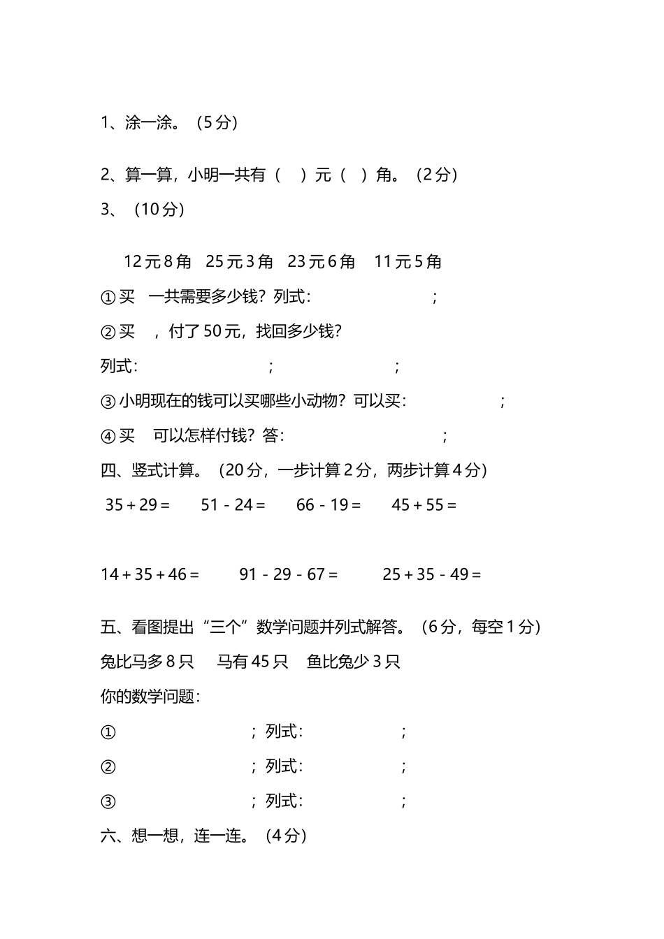 北师大版一年级数学下期末试卷_第3页
