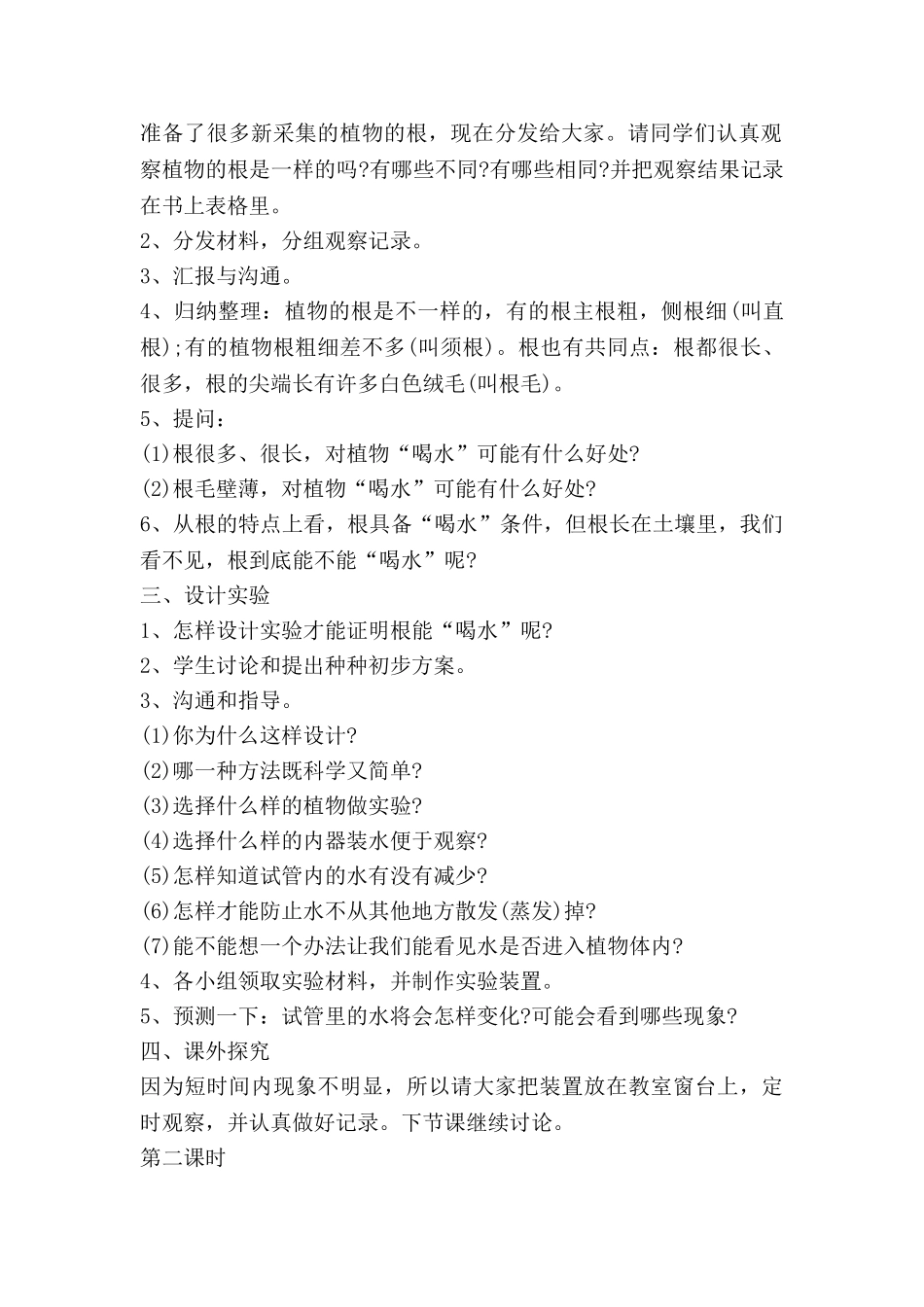 北师大版七年级下册生物教案6篇_第2页