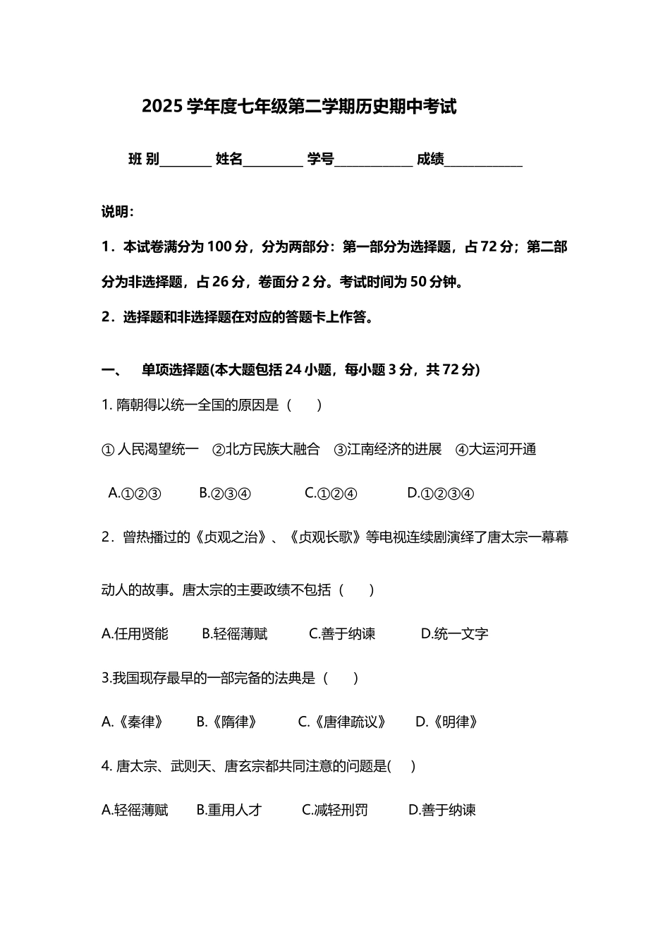 北师大版七年级下册期中考试试卷_第2页