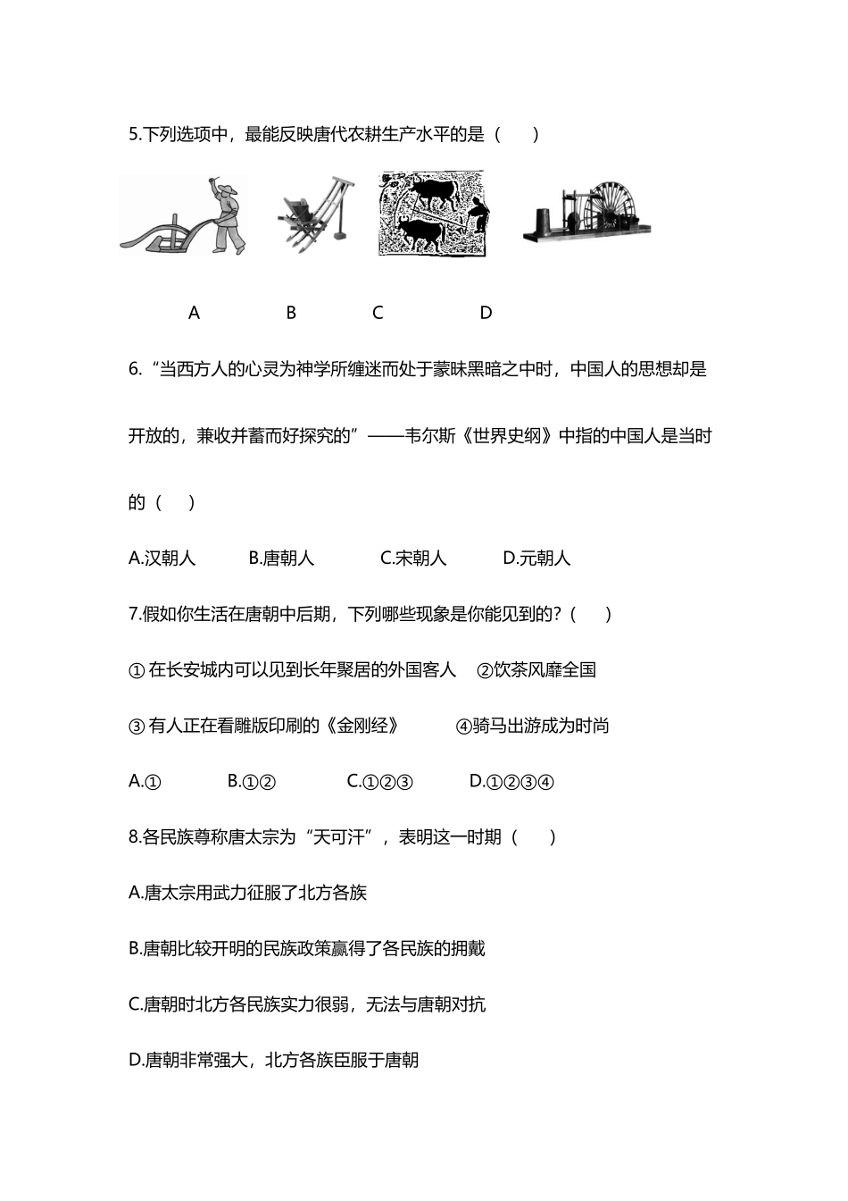 北师大版七年级下册期中考试试卷_第3页