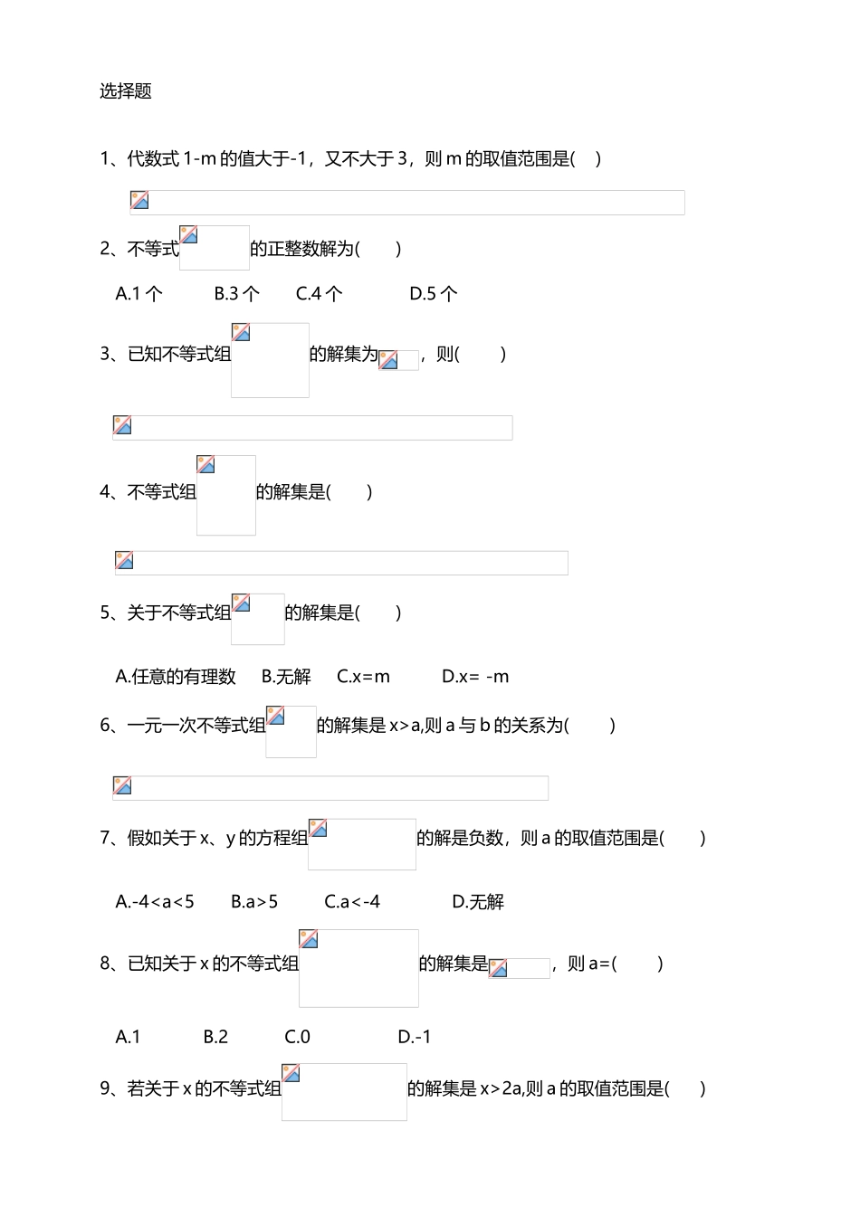 北师大版七年级不等式及不等式组练习题_第3页