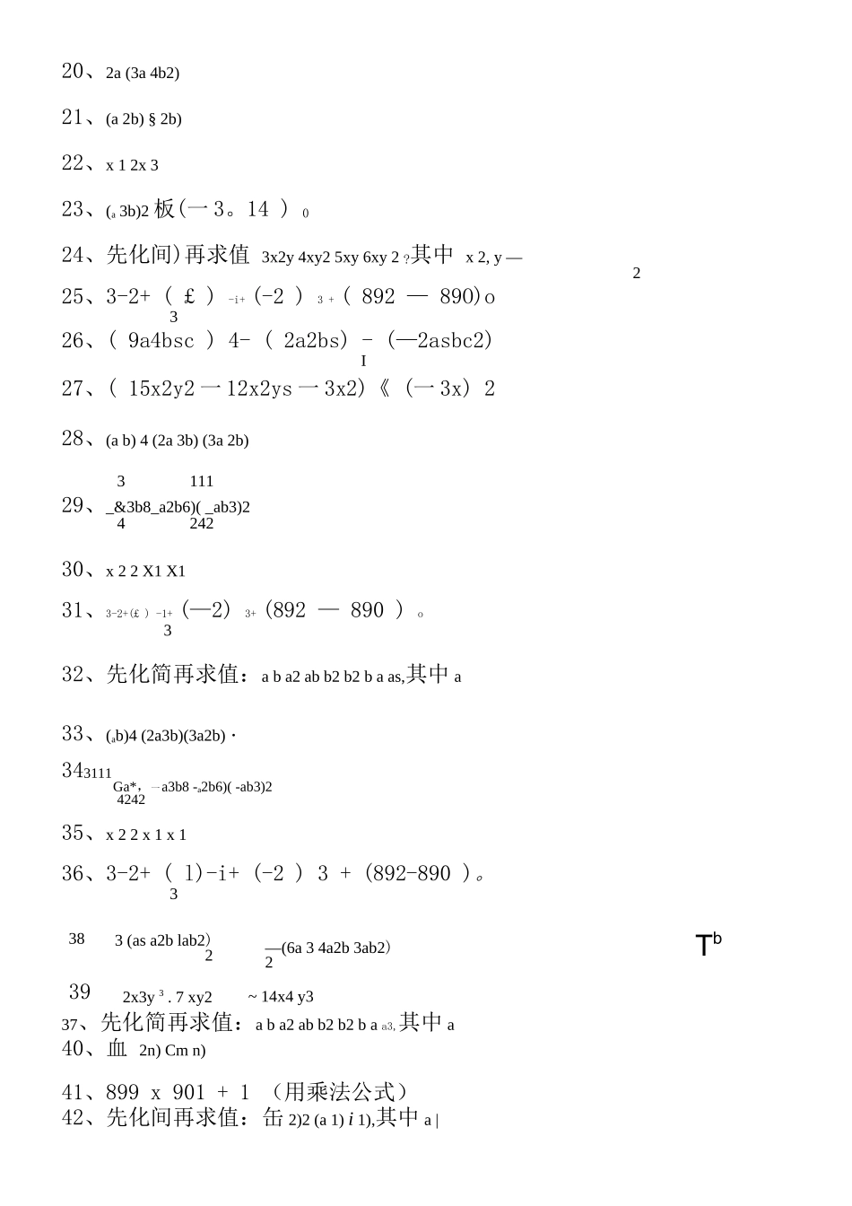 北师大版七年级下册第一章整式的乘除计算题专项训练_第2页