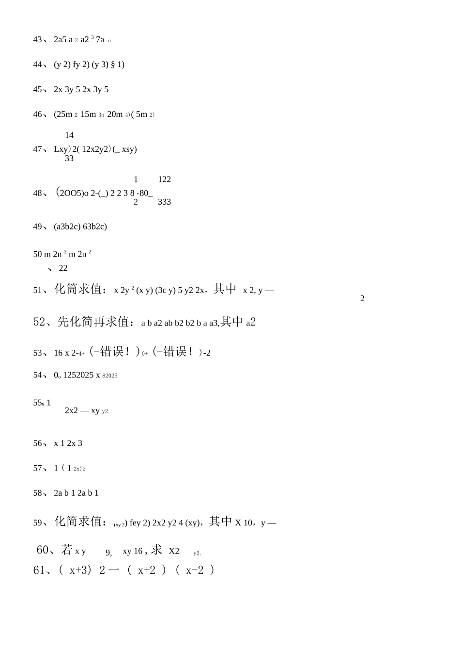 北师大版七年级下册第一章整式的乘除计算题专项训练_第3页
