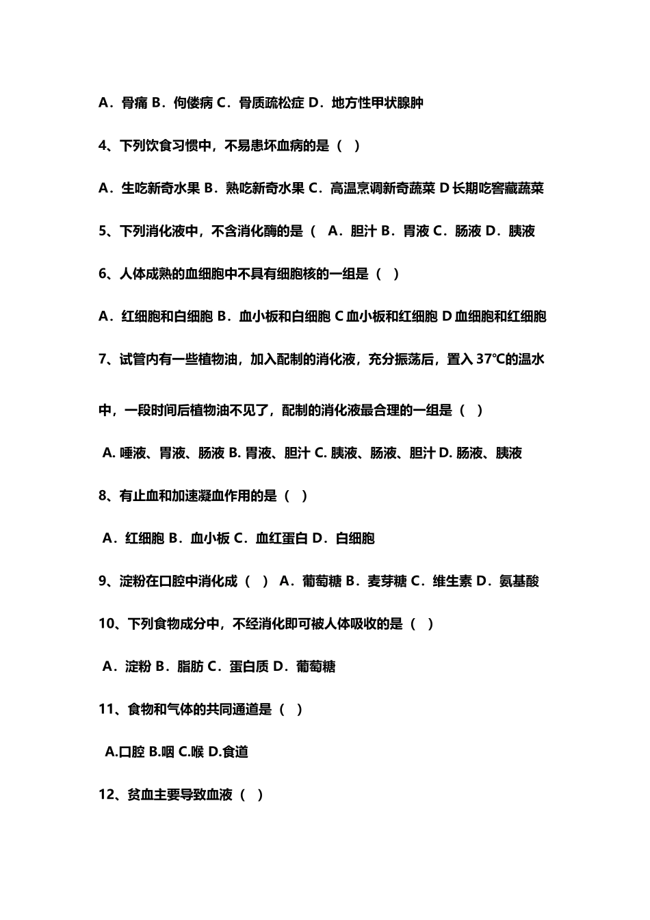 北师大版七年级下册生物期末试题及答案_第3页