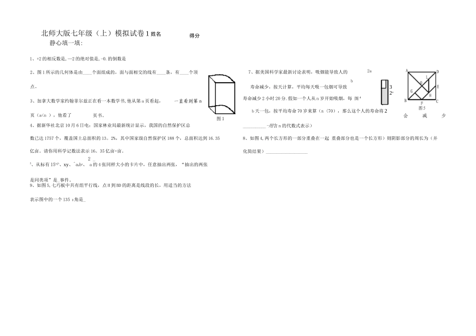 北师大版七年级期未模拟试卷_第1页