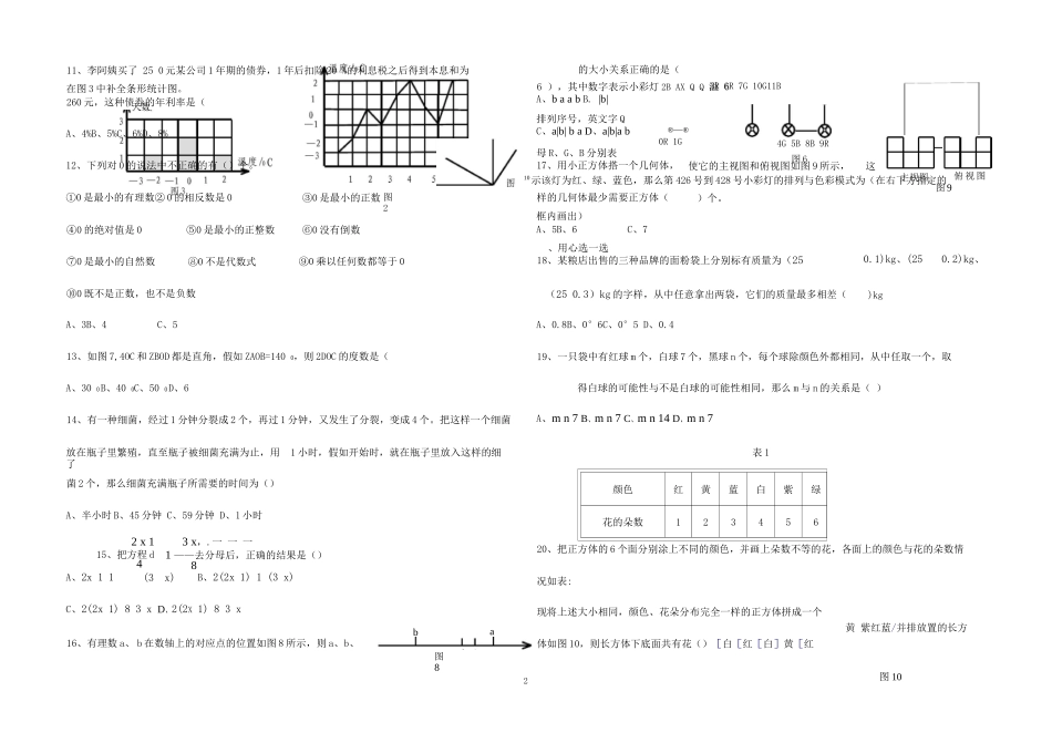 北师大版七年级期未模拟试卷_第3页
