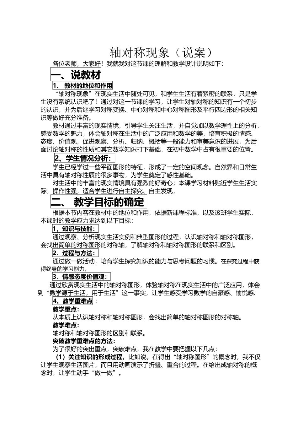 北师大版七年级数学下-轴对称现象说课稿_第2页
