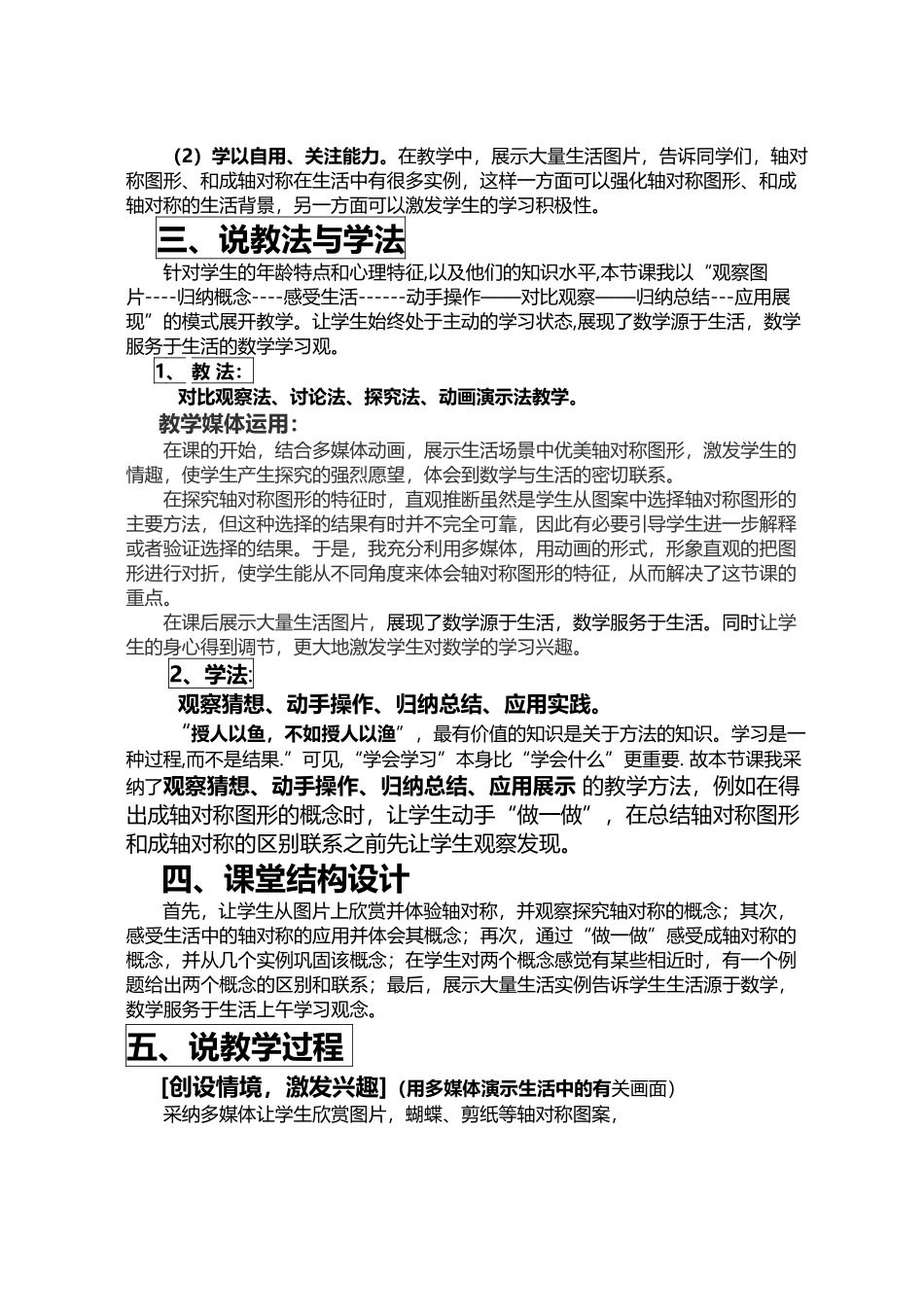 北师大版七年级数学下-轴对称现象说课稿_第3页