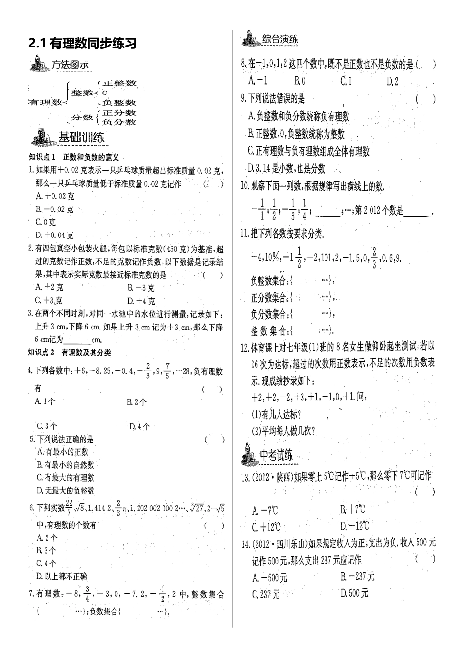 北师大版七年级数学上册第二章同步练习_第2页