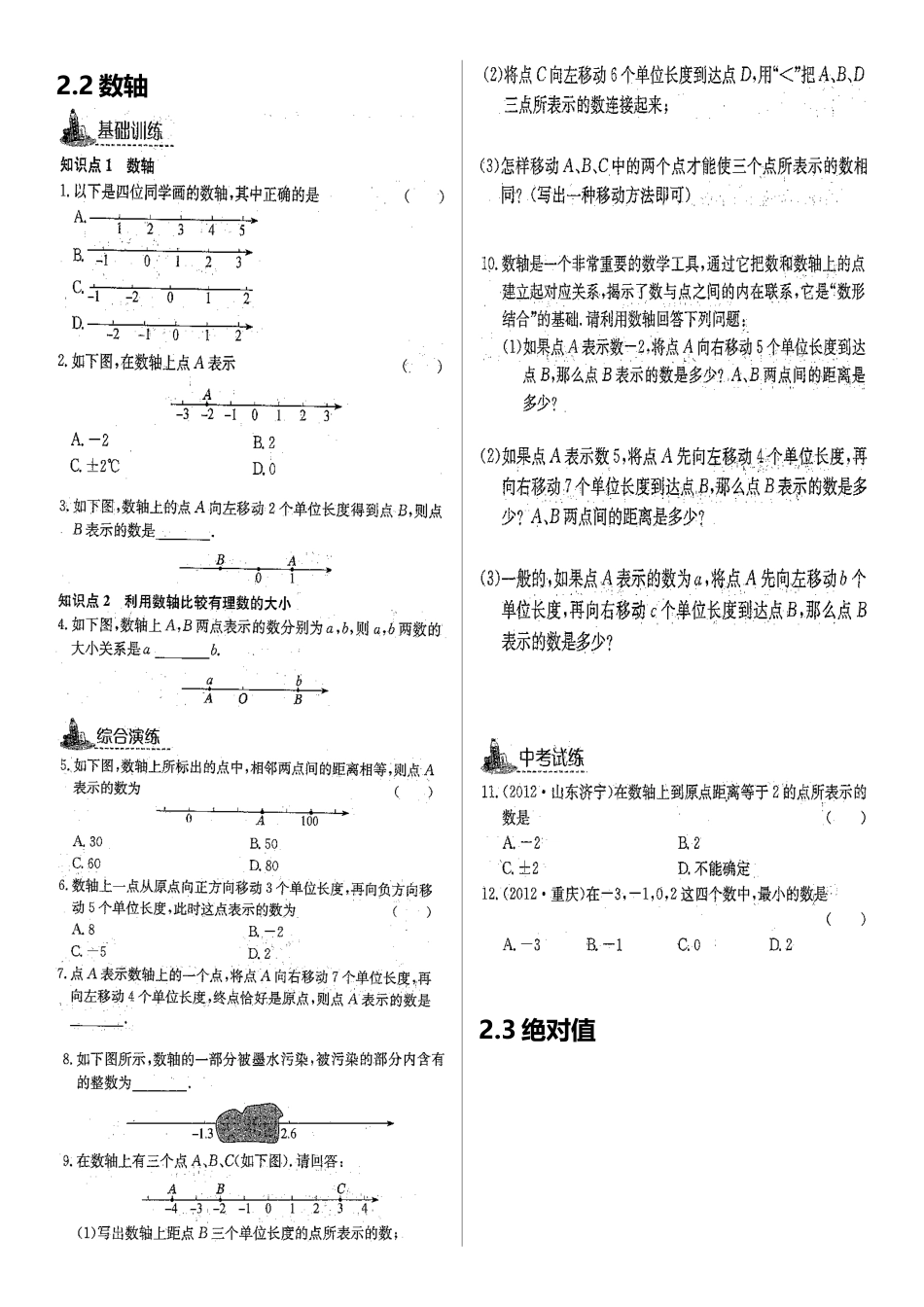 北师大版七年级数学上册第二章同步练习_第3页