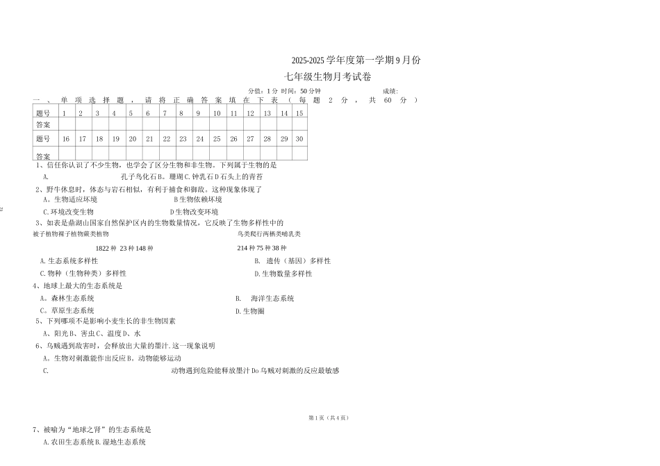北师大版七年级生物上册第一次月考试卷_第1页