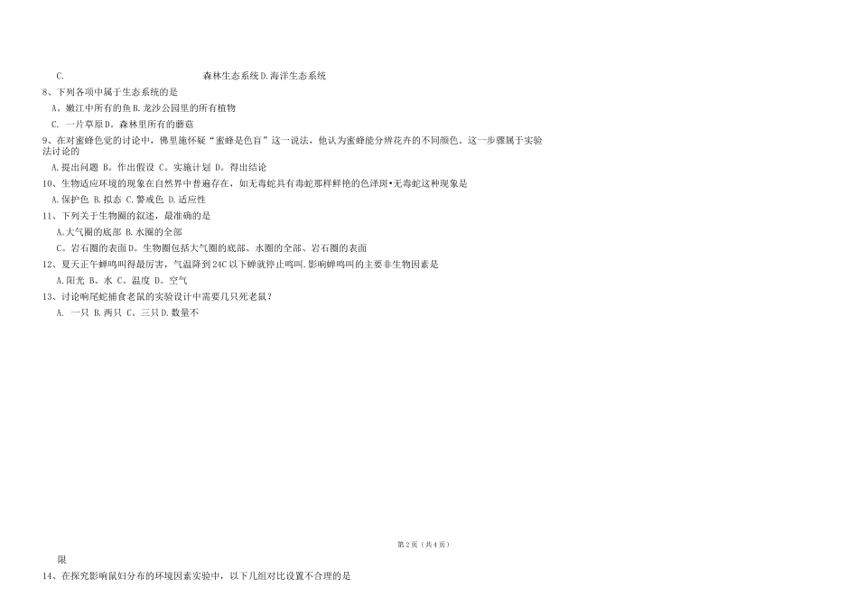 北师大版七年级生物上册第一次月考试卷_第2页