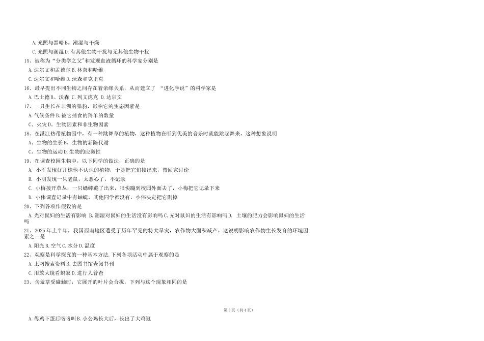 北师大版七年级生物上册第一次月考试卷_第3页