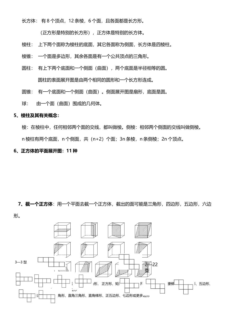 北师大版七年级数学上册前三章知识点总结_第3页