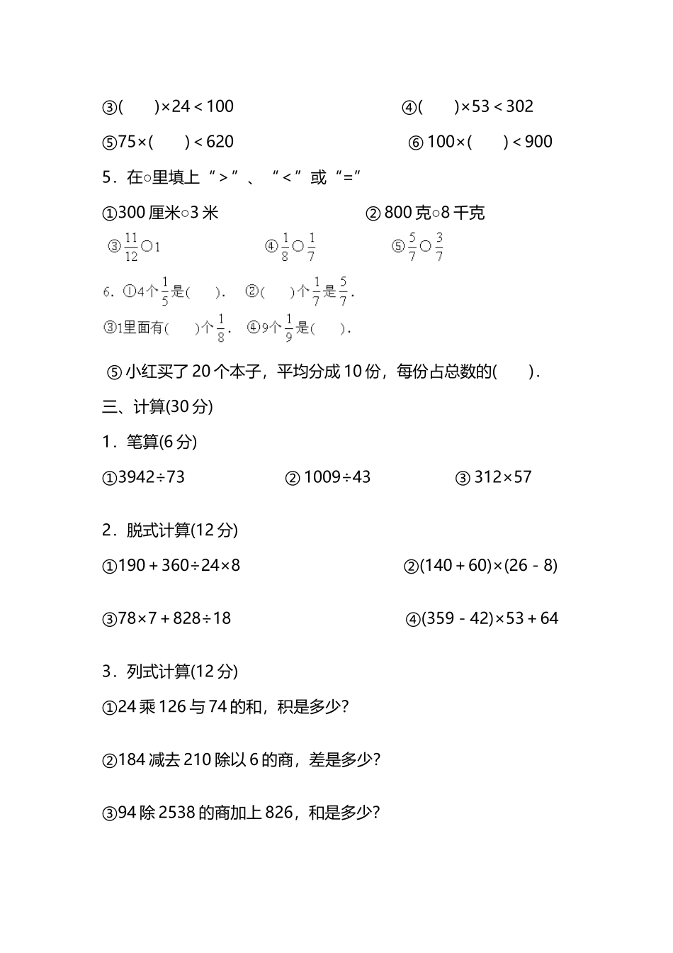 北师大版三年级下册数学期末试卷_第3页
