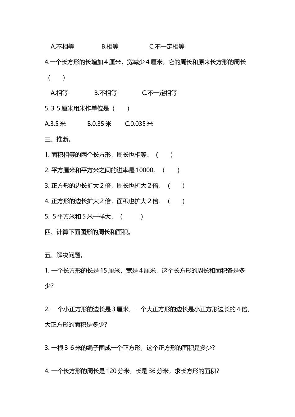 北师大版三年级下册数学面积应用题专项练习_第3页